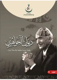 ديوان الجواهري 3